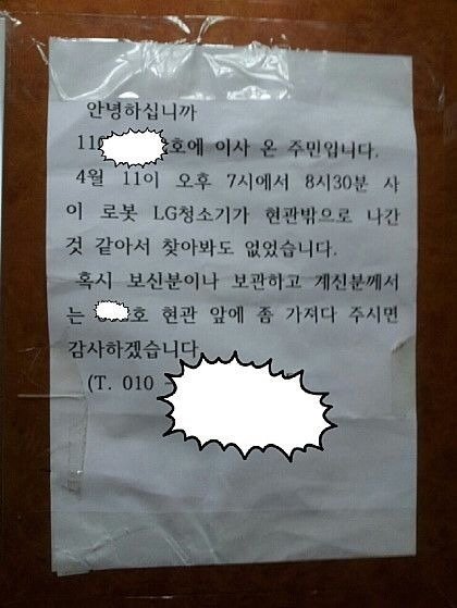 우리 엘지가 가출했어요 ㅠㅠ | 인스티즈