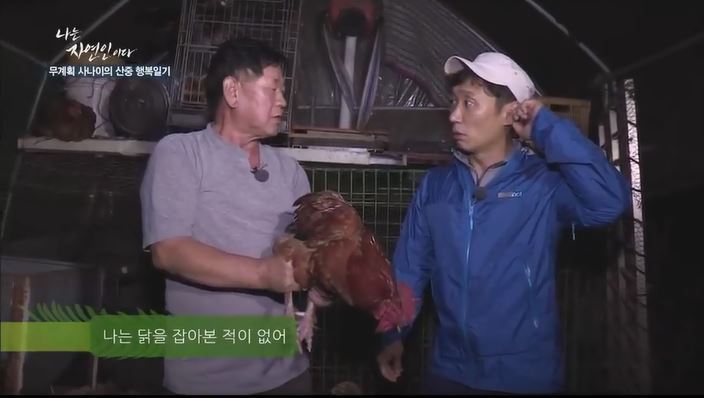 이승윤에게 닭 대접하려는 자연인 | 인스티즈