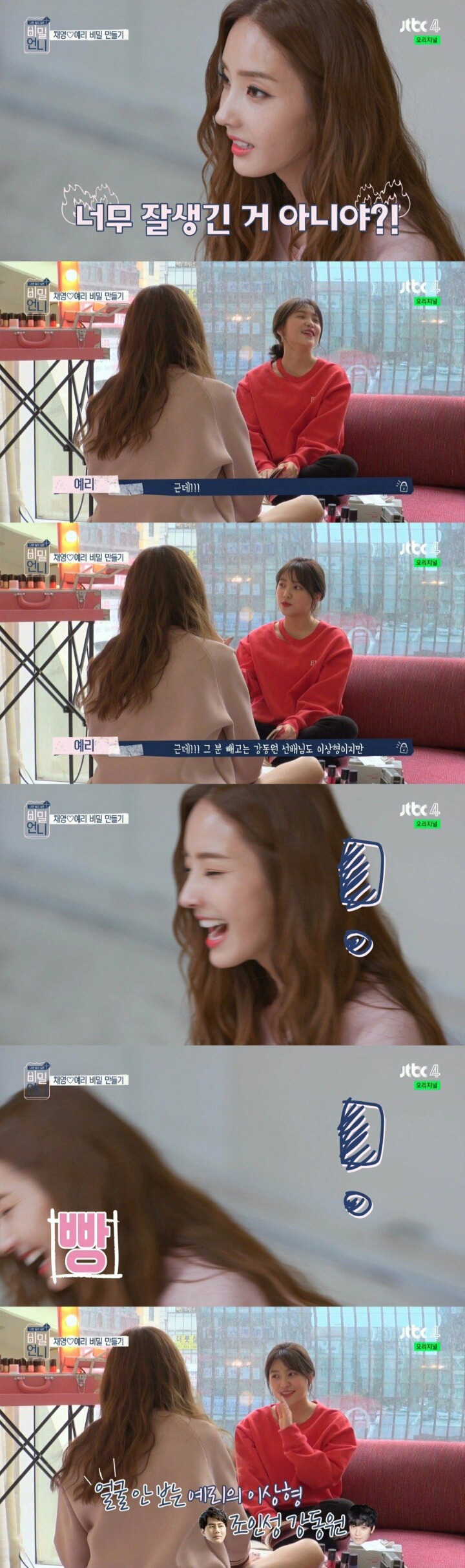레드벨벳 예리의 이상형 | 인스티즈