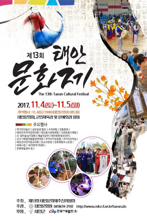 태안문화원 이미지