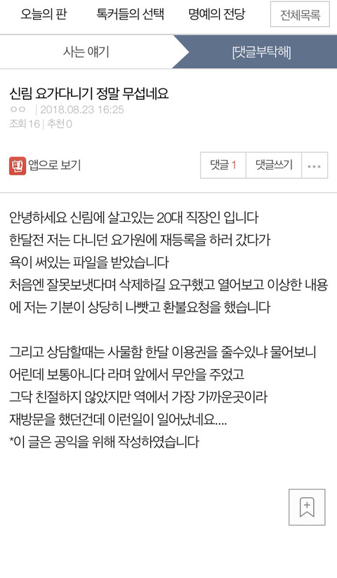 [판] 필라테스에 이어 회원들 욕하는요가원 | 인스티즈