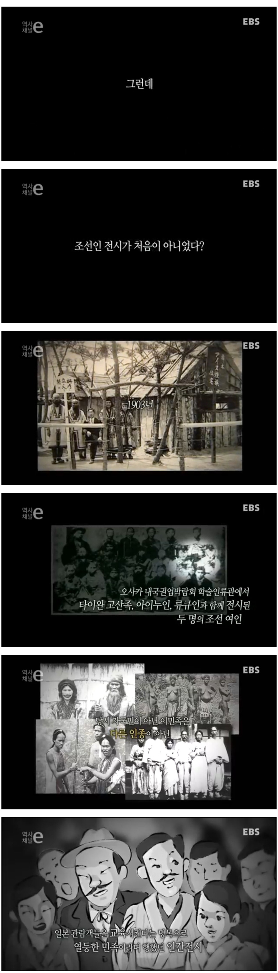 조선인을 동물마냥 전시했던 일본놈들 | 인스티즈