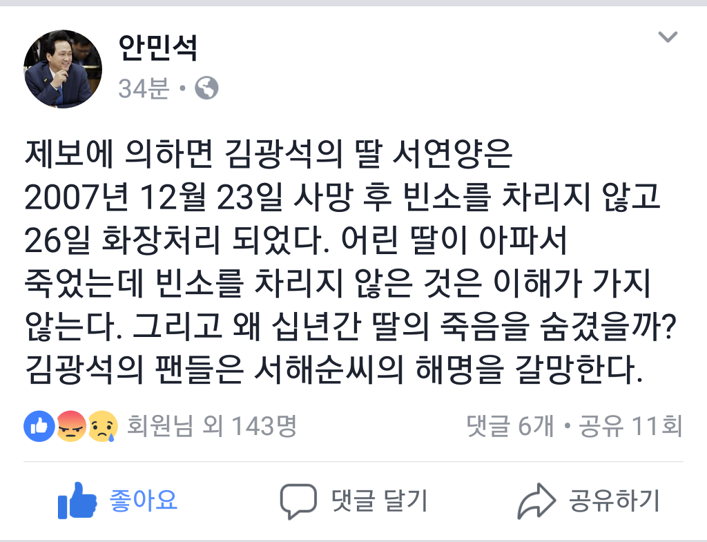 안민석 의원 - 김광석 딸 관련 페북 | 인스티즈