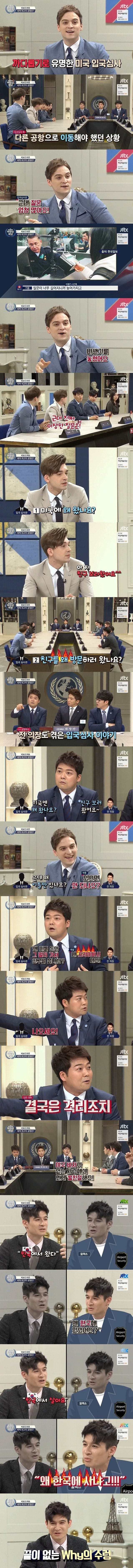 까다롭기로 유명한 미국의 입국심사 | 인스티즈
