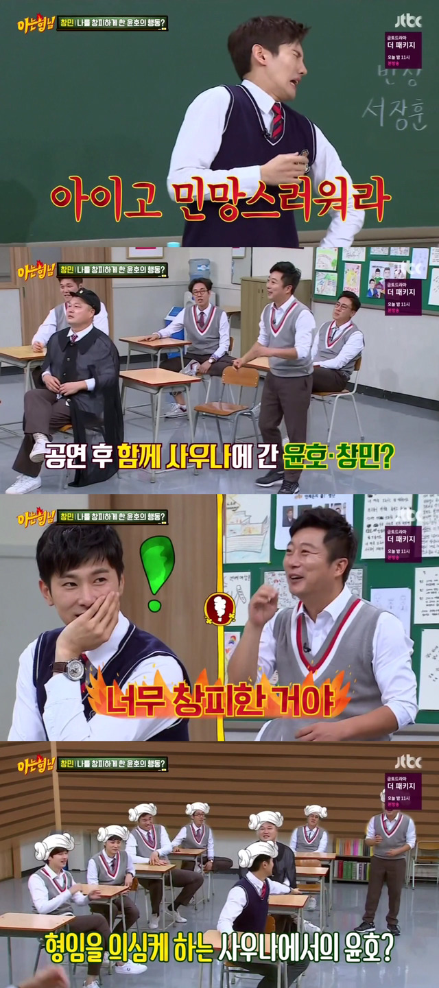 [아는형님] 최강창민을 창피하게 한 유노윤호의 행동.jpg | 인스티즈