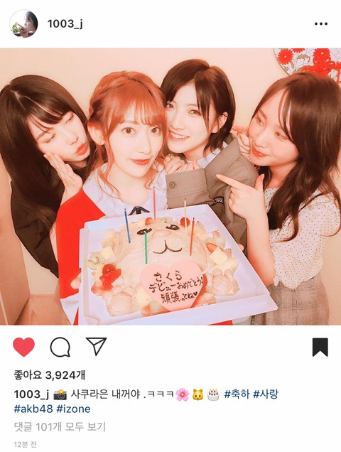 아이즈원 데뷔 축하받는 사쿠라 그리고 | 인스티즈
