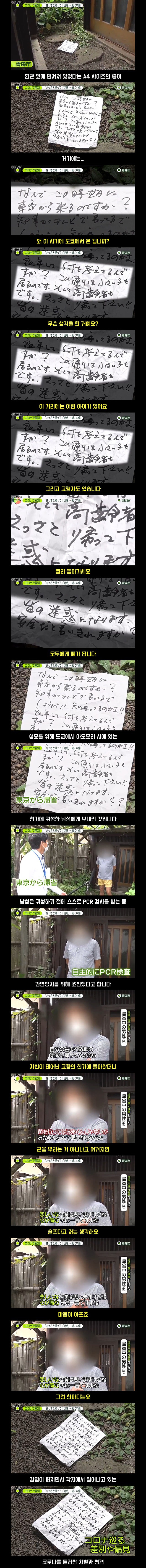 도쿄에서 고향에 돌아간 남성이 받은 경고문 | 인스티즈