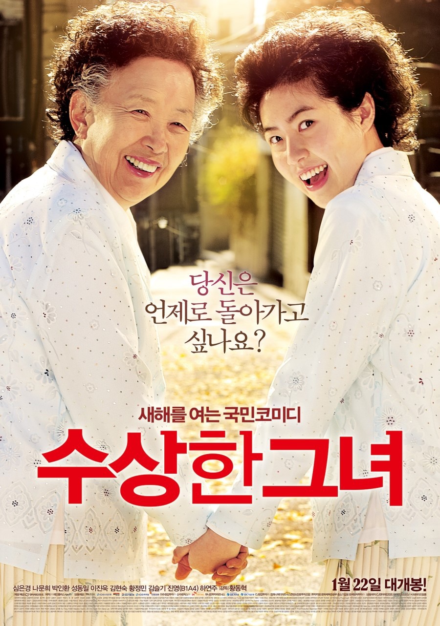 영화 "수상한 그녀".JPG | 인스티즈
