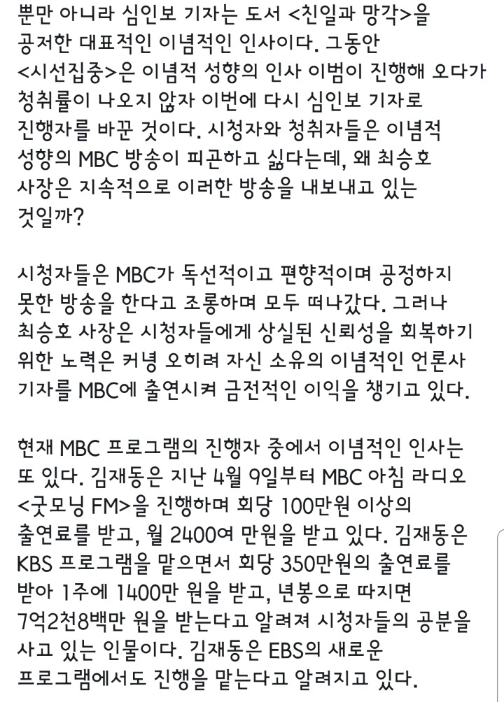김제동을 김재동으로 쓰고도 당당한 MBC공정노조.JPG | 인스티즈