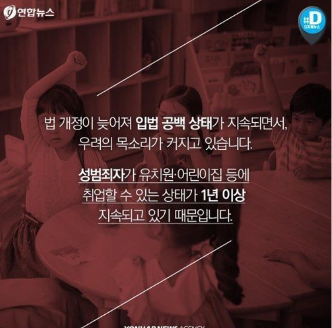 성범죄자가 어린이집에서 일할 수 있다고요? | 인스티즈