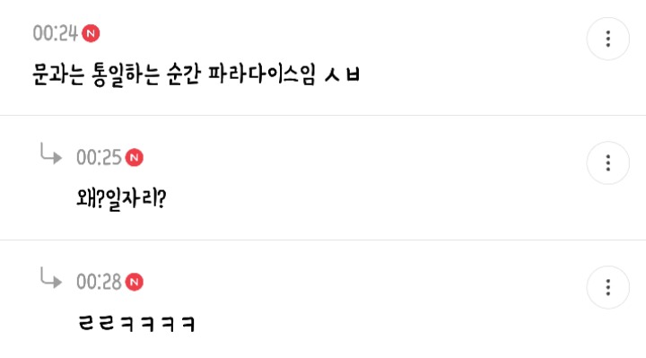 새벽 1시부터 3시까지 5천플 찍은 통일의 이점말하는 달글 캡쳐🇰🇷 | 인스티즈
