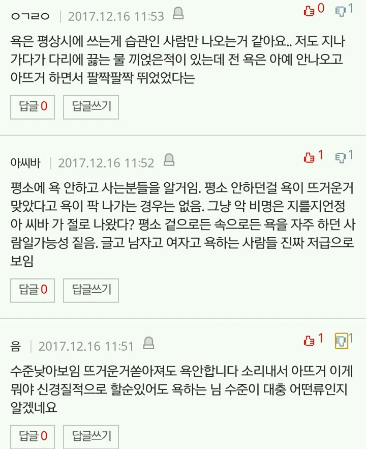 다리에 뜨거운걸 쏟아도 욕하면 안된다는 남친 | 인스티즈