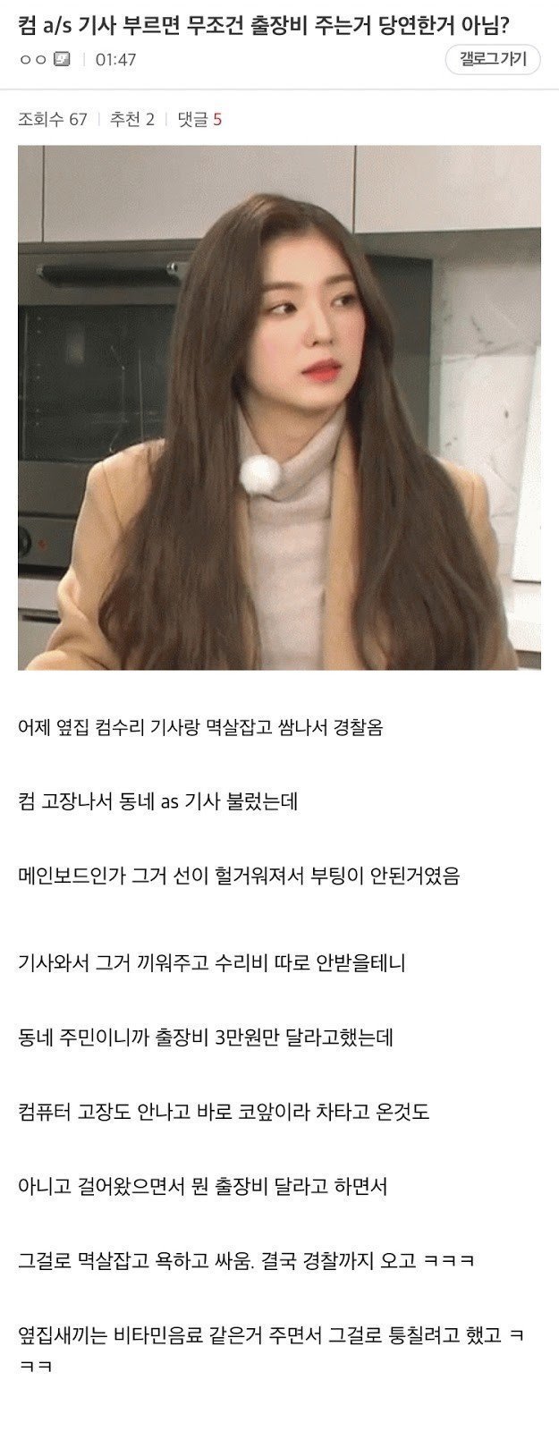 컴퓨터 수리 기사랑 싸운 이유 | 인스티즈