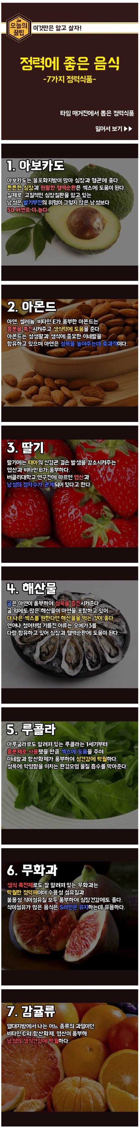 정력에 좋은 음식 7가지 | 인스티즈
