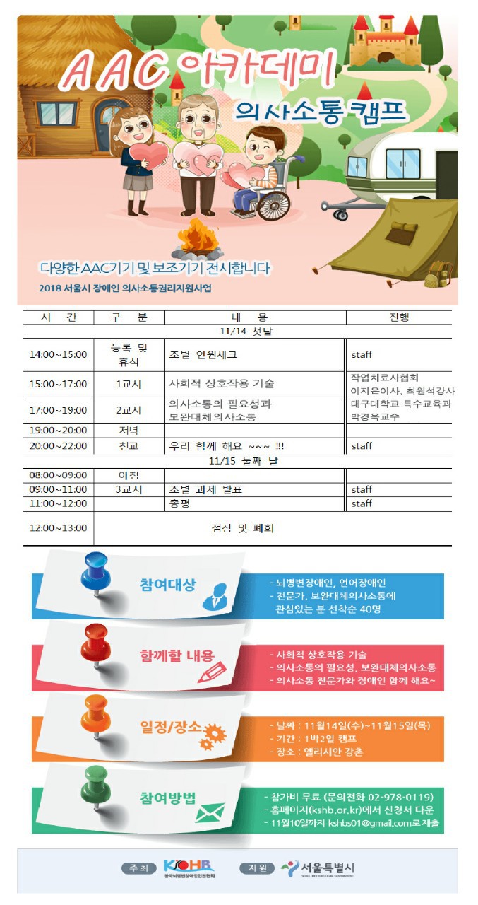 (사)한국뇌병변장애인인권협회 이미지