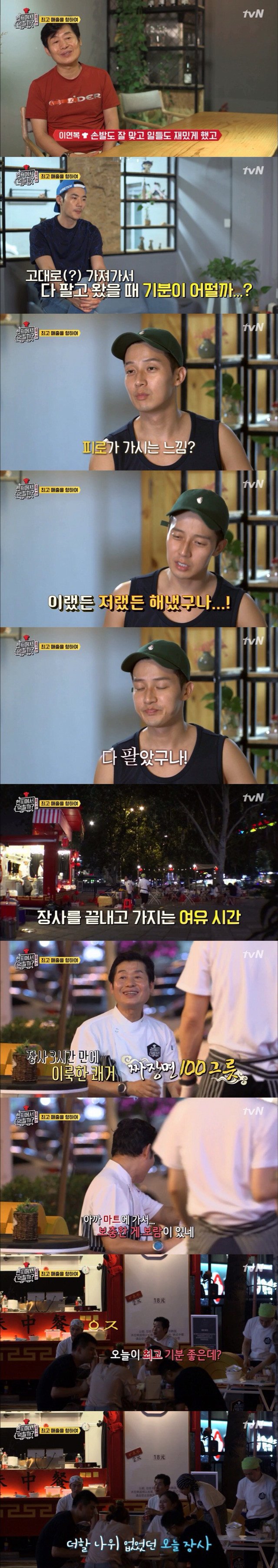 장사 3시간 만에 짜장면 100그릇 완판시킨 이연복 셰프.jpg | 인스티즈