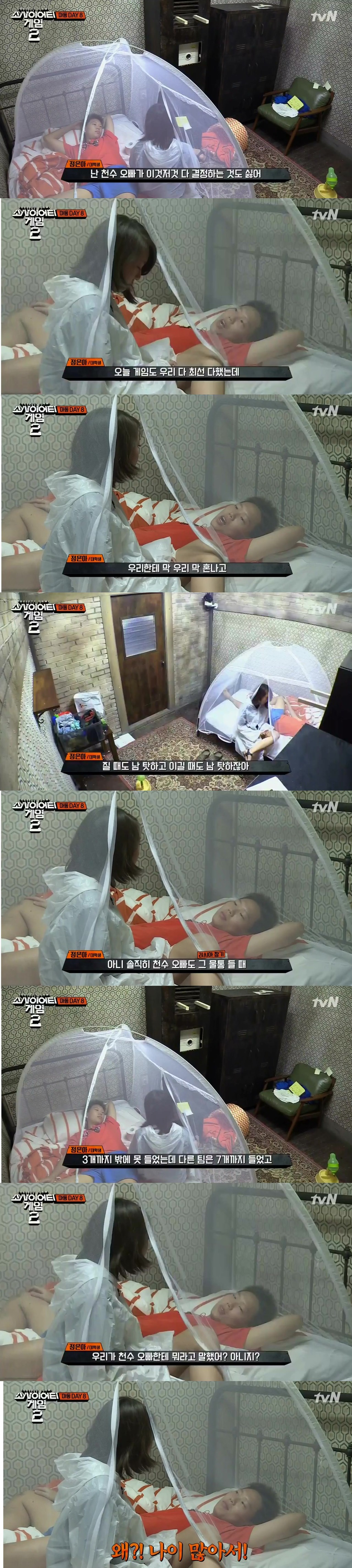 [소사이어티게임2] 내가 응원했던 20살 최연소 플레이어.jpg | 인스티즈