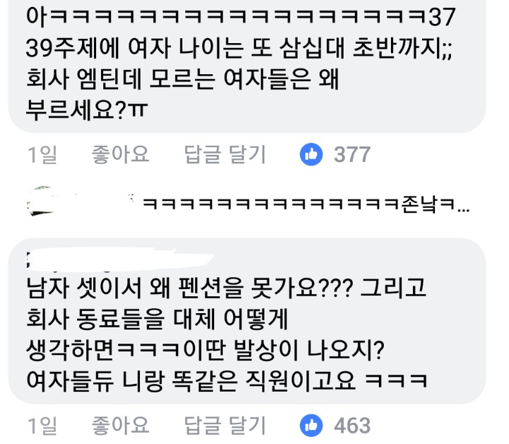 회사 사람끼리 엠티가는데 여직원들이 갑자기 못 간데요 ㅎㅎ | 인스티즈