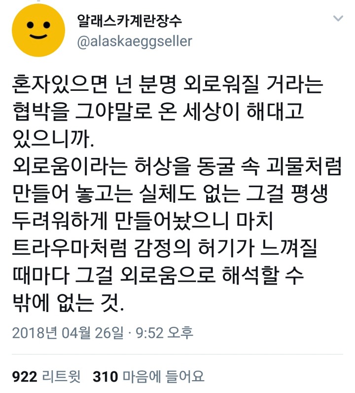 외로움이라는 허상이 여자들을 노예로 만들고 있다.twt | 인스티즈