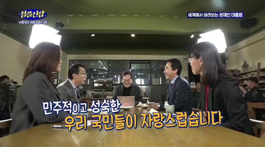 왜 외국정상들이 문재인 대통령을 좋아하고 심지어 존경하나요??? | 인스티즈
