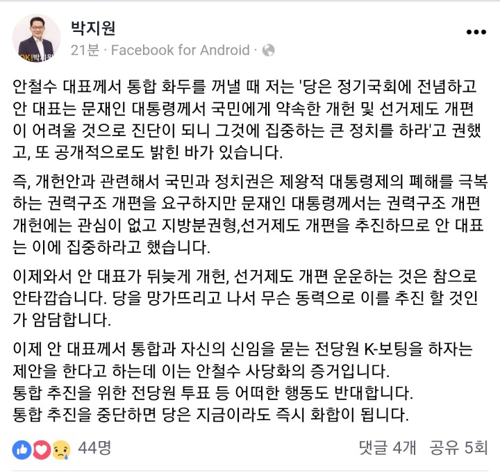 박지원 페북.jpg | 인스티즈