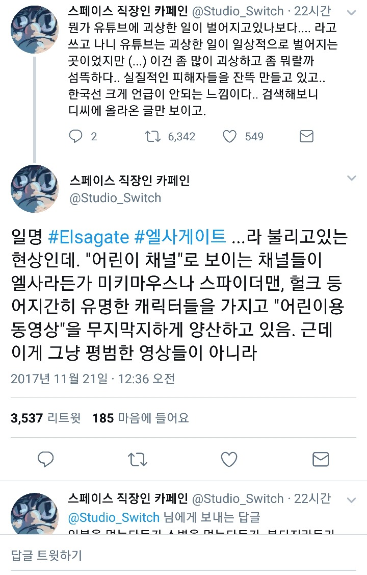 동생이나 사촌동생이 유튜브 보는 거 좋아하는 사람은 꼭 봐 줬으면 좋겠어 엘사게이트에 관해서 | 인스티즈