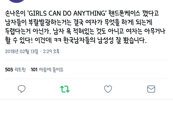 손나은 GIRLS CAN DO ANYTHING에 관한 twt | 인스티즈