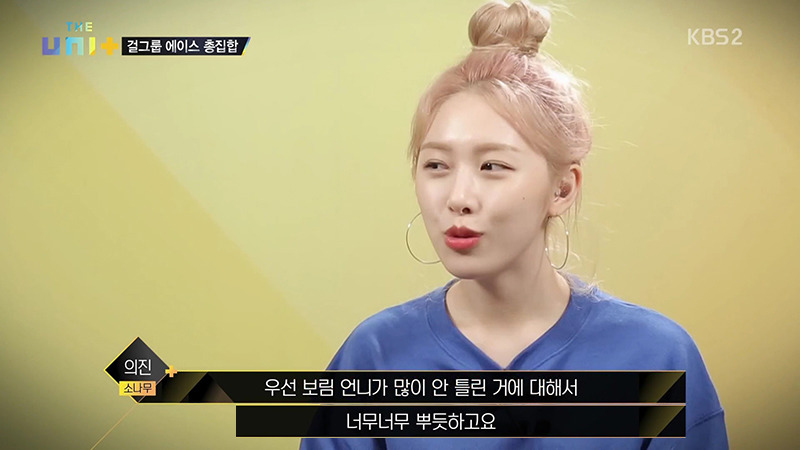 소혜와 세정이 떠올랐던 지난주 더유닛 | 인스티즈