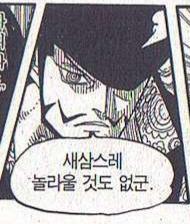 미호크가 놀라는 기준 | 인스티즈
