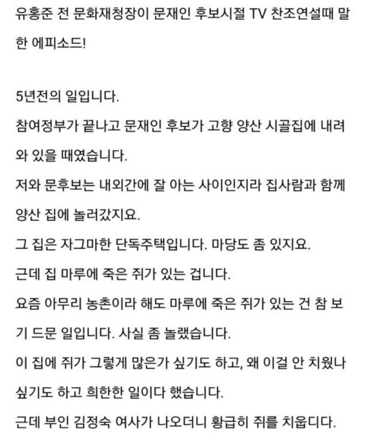 자연과 모든 동식물을 사랑하시는 문재인 대통령 일화 | 인스티즈