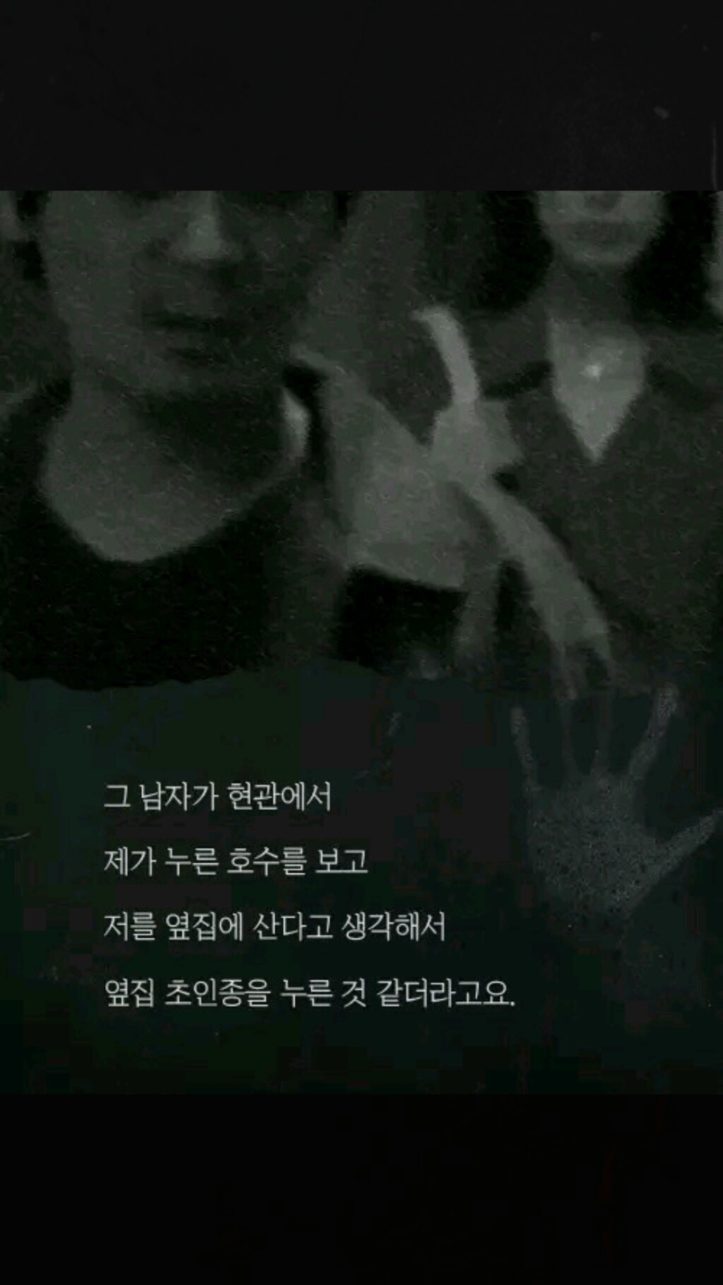 아파트 현관 앞을 서성거리던 남자 | 인스티즈