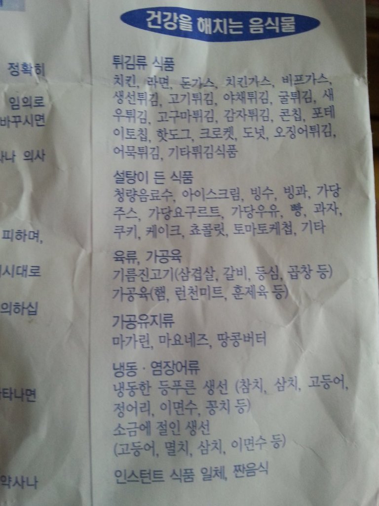 건강을 해치는 음식들 | 인스티즈