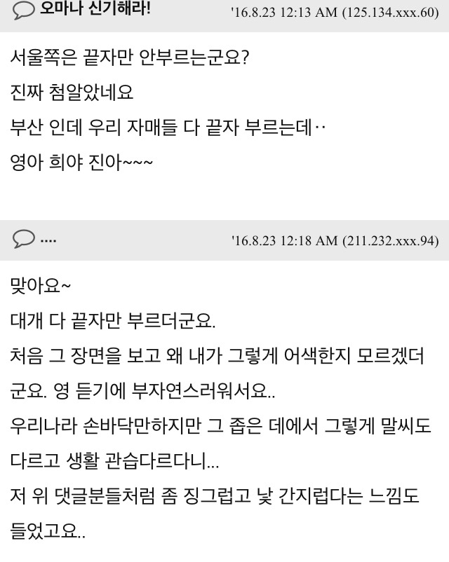 경상도사람들은 이름두글자중 끝자만 부르더라구요 | 인스티즈
