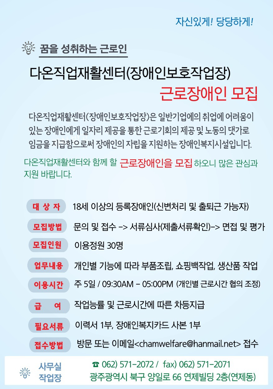 광주시장애인직업지원센터 이미지