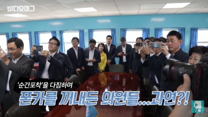 북한군과 눈 마주친 바른정당 의원들 | 인스티즈