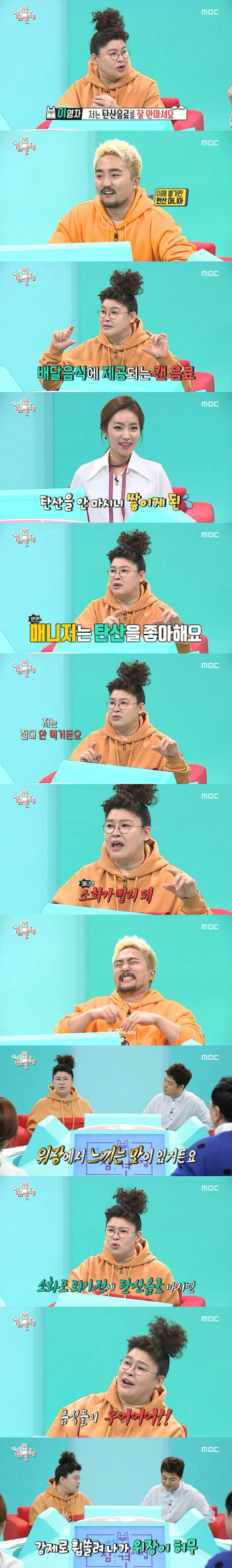 이영자가 탄산을 잘 안마시는 이유.jpg | 인스티즈