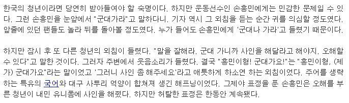 흥민이형 군대가요!!! | 인스티즈