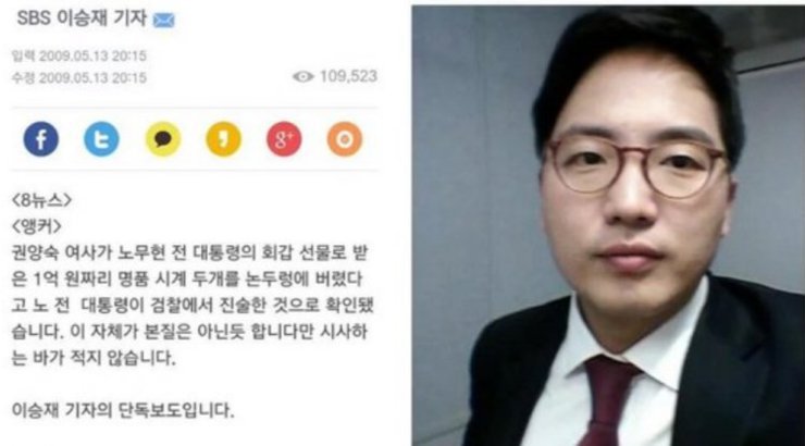 국정원 작품 논두렁 시계 처음 보도한 기자 | 인스티즈