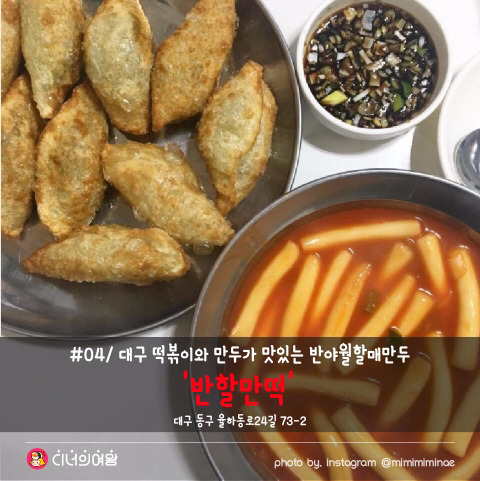 국민 간식 생활의 달인 떡볶이 맛집 베스트 6 | 인스티즈