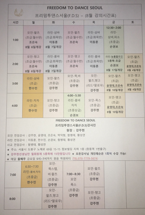 서울댄스스포츠학원 이미지