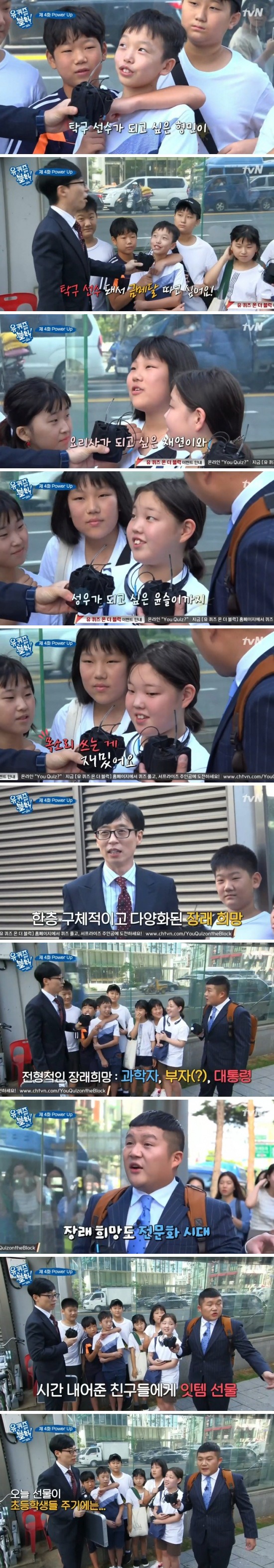 [유퀴즈온더블럭] 전남 장흥에서 수학여행온 친구들 | 인스티즈