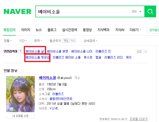 소속사 고소공지 이후 이상한 쪽으로 괴롭힘 받기 시작한 러블리즈.jpg | 인스티즈