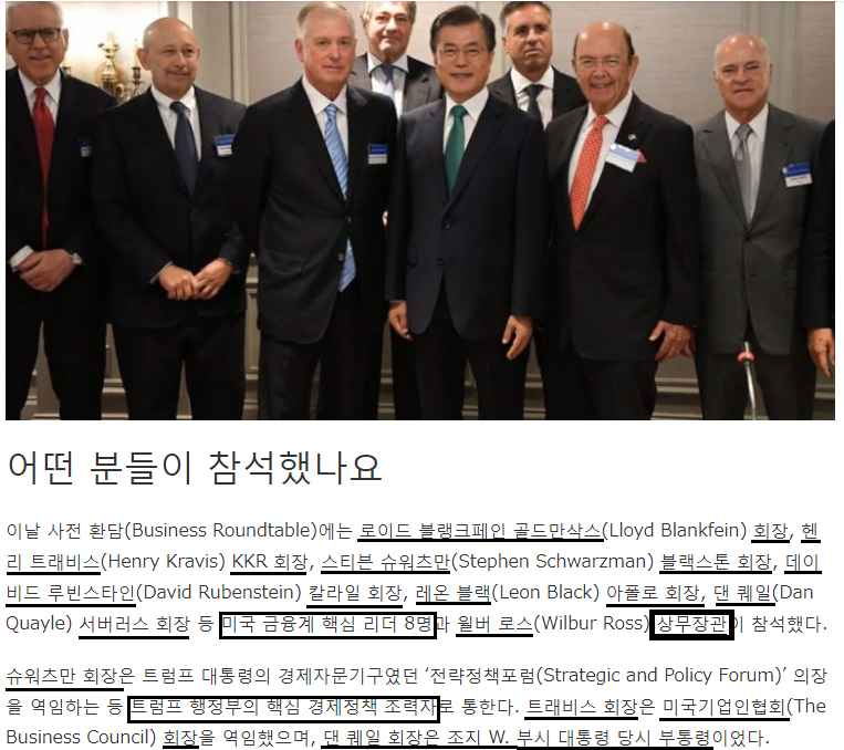 문재인대통령과 ㅎㄷㄷ한 뉴욕경제인대화 참석자 명단 | 인스티즈