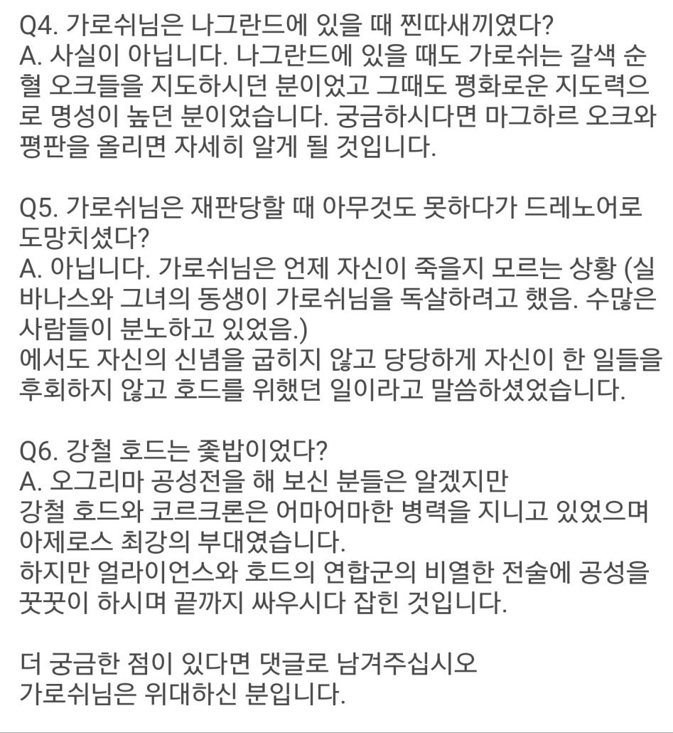 트루워치프 가로쉬님에 대한 잘못된 상식들 바로잡아준다.jpg | 인스티즈