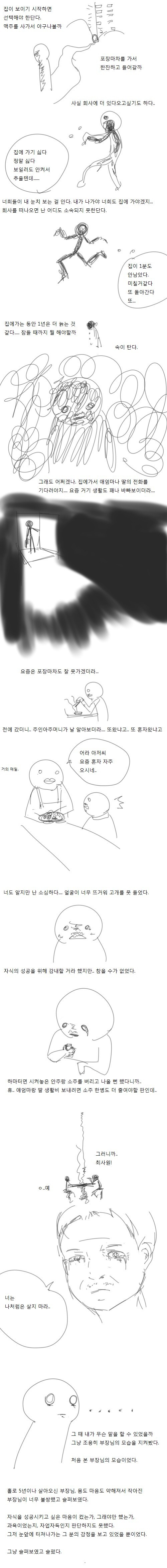 부장님과 단둘이 회식하는 만화 | 인스티즈