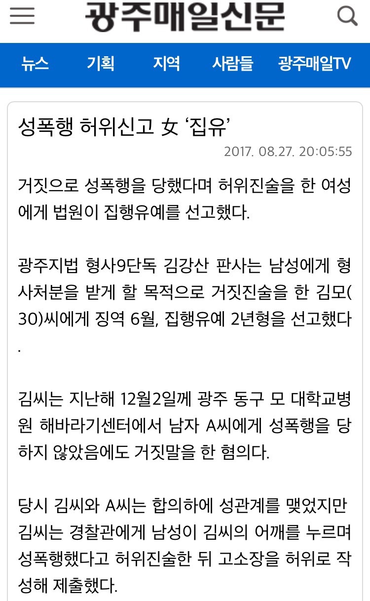 성범죄 무고죄 사건 추이 | 인스티즈