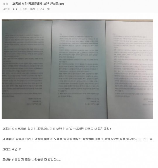 고종이 서양 황제들에게 보낸 친서 | 인스티즈