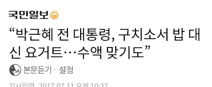박근혜가 맛없다고 과일만 먹는다는 식단 | 인스티즈