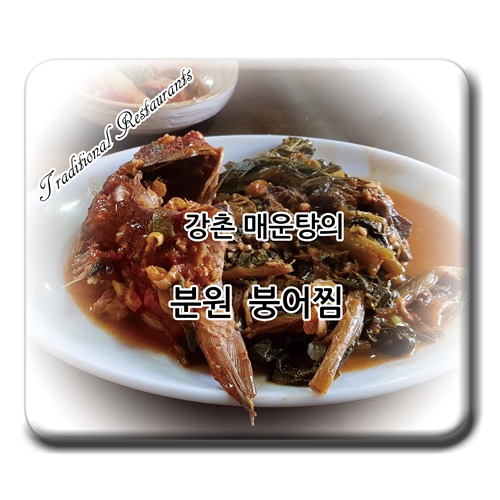 강촌매운탕 이미지