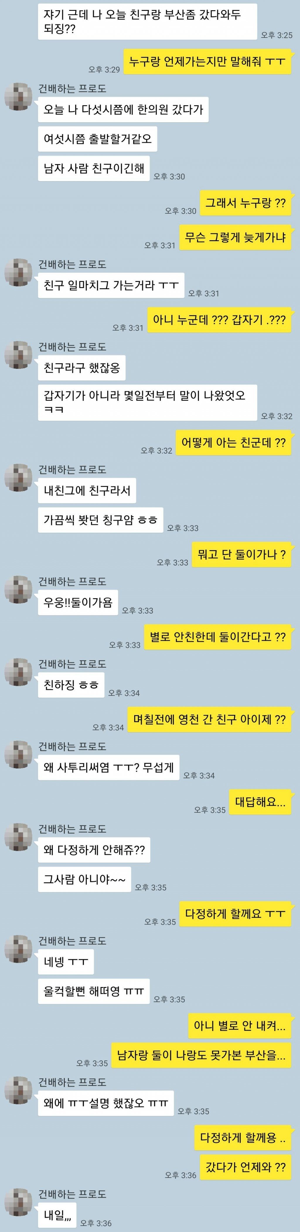 남친이 모르는 남사친과 1박 2일 여행 다녀온다는 여친 | 인스티즈